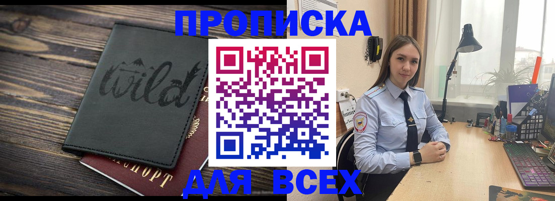 временная регистрация недорого в Великих Луках