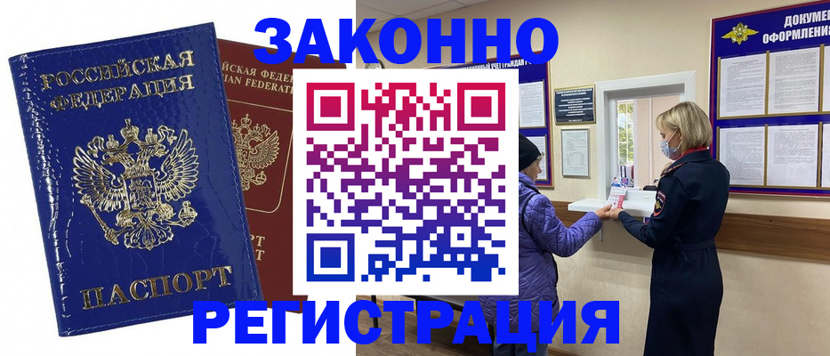 прописка иностранных граждан в Великих Луках