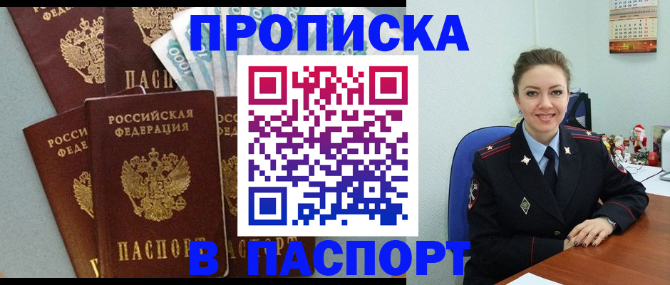 прописка ребенка в Великих Луках