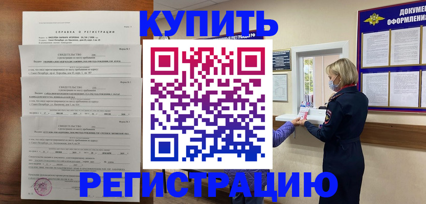 временная регистрация в квартире в Великих Луках
